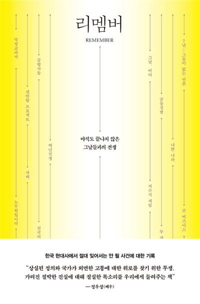 책 '리멤버' [김영진 이세영 지음]